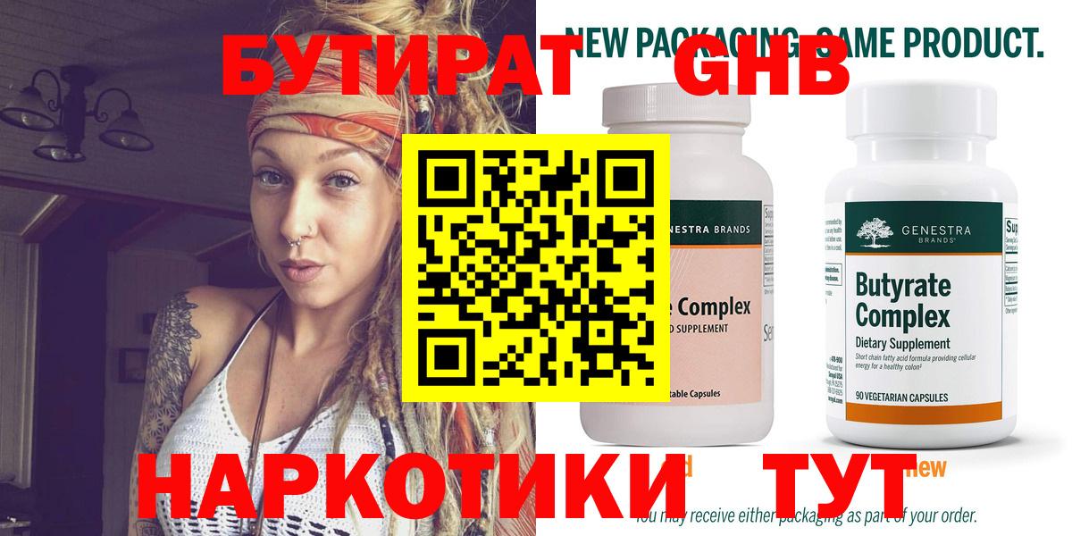 Бутират бутандиол Тула