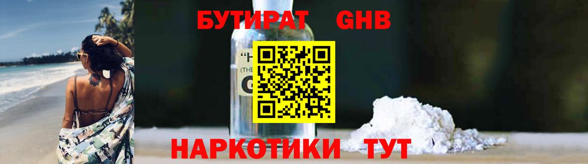 Тула  Бутират бутандиол  Вход с VPN 