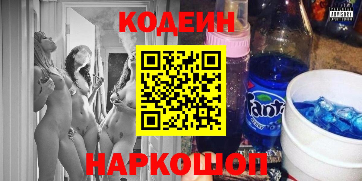 Тула  Кодеиновый сироп Lean напиток Lean (лин)  Вход с VPN  Кодеиновый сироп Lean напиток Lean (лин) 