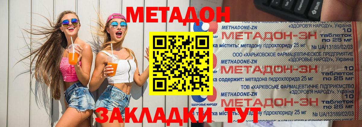 Метадон кристалл Тула